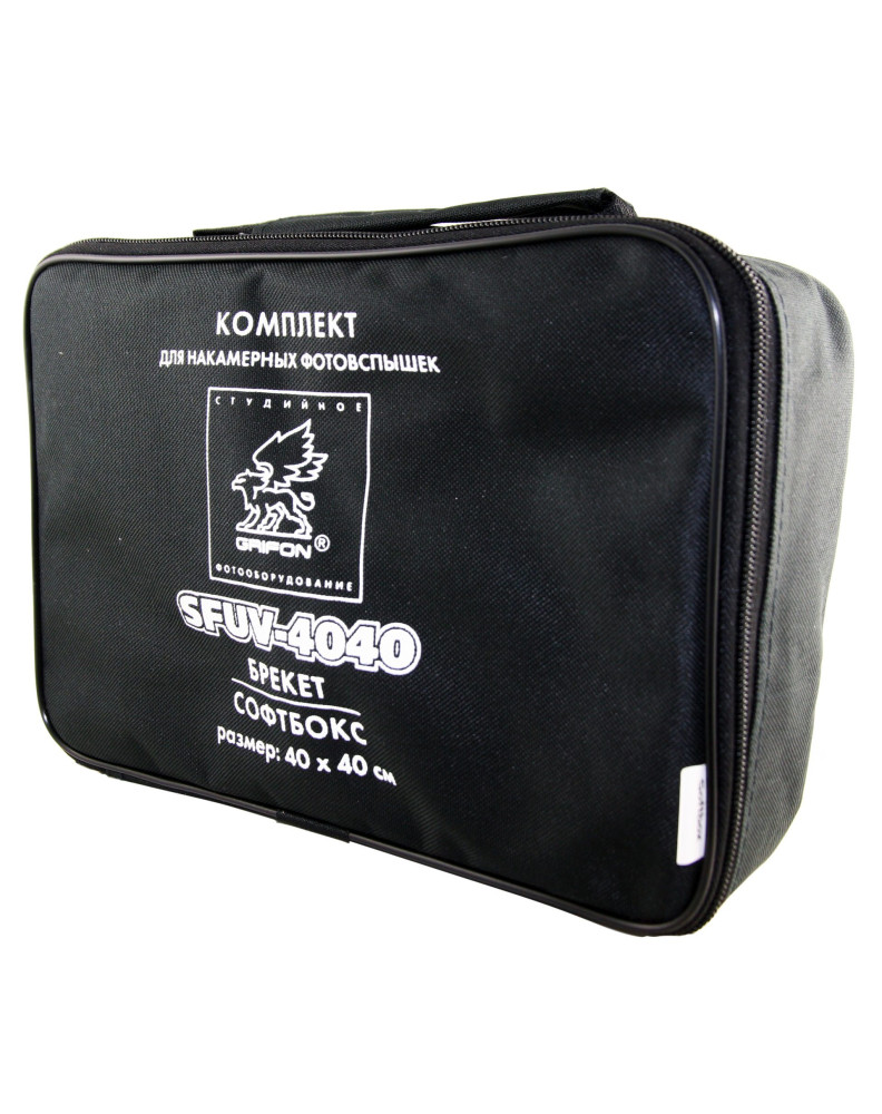 КОМПЛЕКТ SFUV-4040 : брекет (SLB-S), софтбокс 40х40см (быстрособираемый), сумка фото Fotogrifon