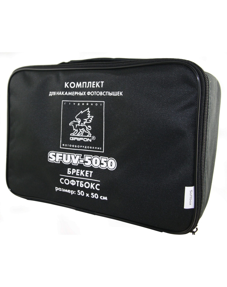 КОМПЛЕКТ SFUV-5050: брекет (SLB-S), софтбокс 50х50 см (быстрособираемый), сумка фото Fotogrifon