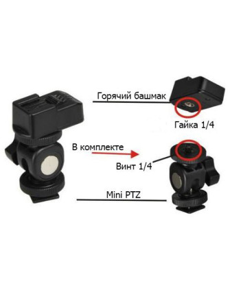Переходник для установки накамерной фотовспышки FLH - M фото Fotogrifon